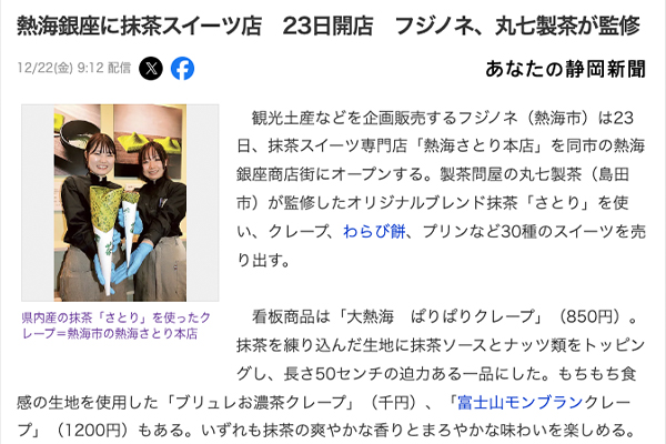 「静岡新聞」（Yahoo!ニュース）にて紹介されました！